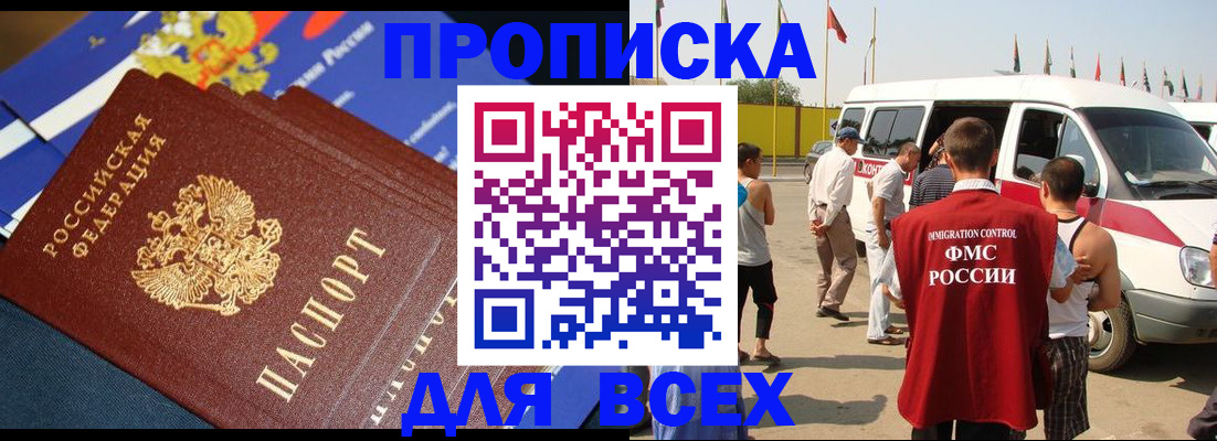 временная регистрация купить в Ершове